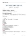 鎮江市消防員考試真題2024