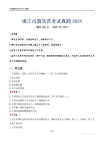 鎮江市消防員考試真題2024