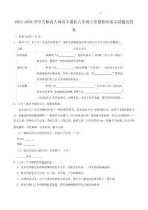 2023-2024學(xué)年吉林省吉林市豐滿區(qū)八年級(jí)上學(xué)期期末語文試題及答案