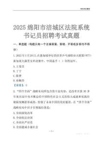 2025綿陽市涪城區(qū)事業(yè)單位考試歷年真題