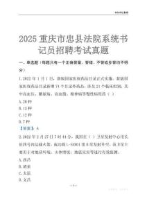 2025重慶市忠縣事業單位考試歷年真題