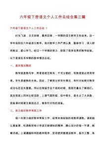 六年级下册语文个人工作总结合集三篇