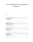 2025至2030中國(guó)HSC加工中心行業(yè)現(xiàn)狀調(diào)查與未來(lái)前景預(yù)測(cè)報(bào)告