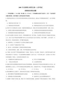 2009-2021年考研政治真題