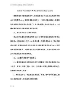 商業(yè)培訓(xùn)的新思路K-12翻轉(zhuǎn)課堂教學(xué)法探討