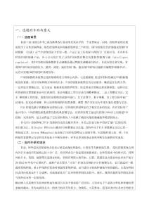 基于PID的水溫控制電路設(shè)計(jì)-開(kāi)題報(bào)告