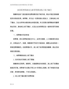 商業(yè)轉(zhuǎn)型的新動力新零售推動線上線下融合