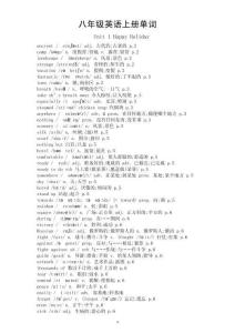 初中英语新人教版八年级上册Unit 1—Unit 4单词（2025秋）