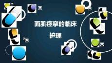 面肌痉挛的临床护理
