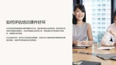 如何評估培訓課件好壞