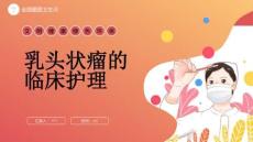 乳头状瘤的临床护理