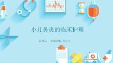小儿鼻炎的临床护理