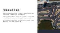 彎道超車(chē)培訓(xùn)課件