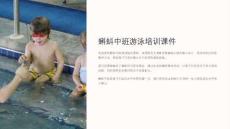 游泳培訓蝌蚪中班課件