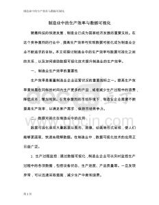 制造業(yè)中的生產(chǎn)效率與數(shù)據(jù)可視化