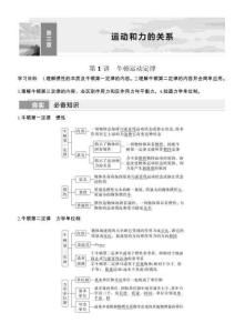 2026高考物理复习讲义（含解析）第三章  第1讲　牛顿运动定律