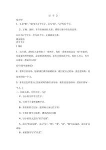 一年級下語文教案-識字2人教版