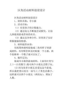 幼兒園區(qū)角活動材料創(chuàng)設(shè)設(shè)計