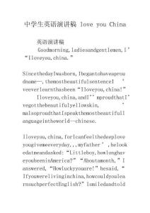 中學(xué)生英語演講稿-love-you-China
