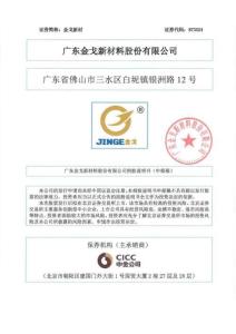 廣東金戈新材料股份有限公司招股說(shuō)明書(shū)