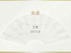 失语课件