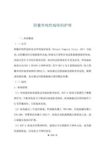 阴囊单纯性疱疹的护理