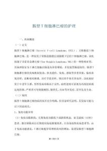 肠型T细胞淋巴瘤的护理