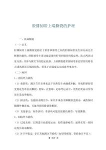 脛腓韌帶上端撕裂的護(hù)理