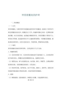 坐骨滑囊炎的护理