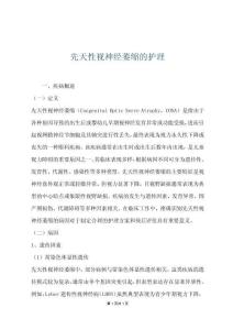 先天性视神经萎缩的护理