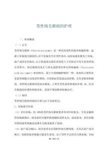 男性绒毛膜癌的护理