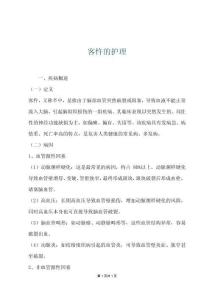 客忤的護(hù)理