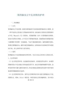 第四腦室正中孔閉鎖的護理