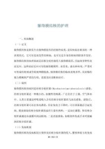 脉络膜结核的护理