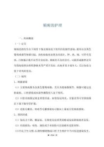 颏痈的护理