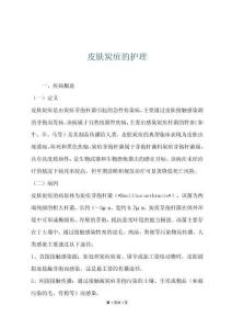 皮肤炭疽的护理
