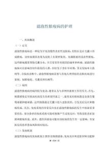 滤泡性脓疱病的护理