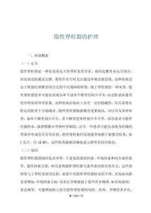 隐性脊柱裂的护理