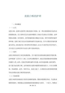 皮肤白喉的护理