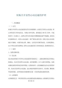 妊娠合并室性心动过速的护理