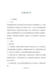 肛裂的护理