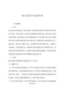 维生素类中毒的护理