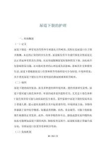 尿道下裂的护理