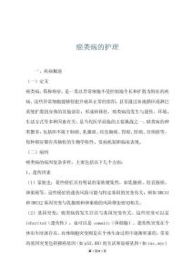 癌类病的护理