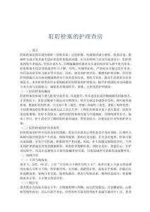 耵聍栓塞的护理查房