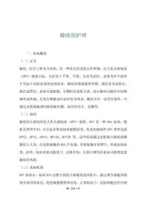 臊疣的护理