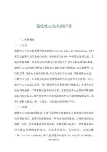 狼疮性心包炎的护理