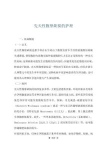 先天性腹壁缺损的护理