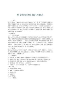 结节性硬化症的护理查房