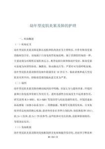 幼年型皮肌炎累及肺的护理